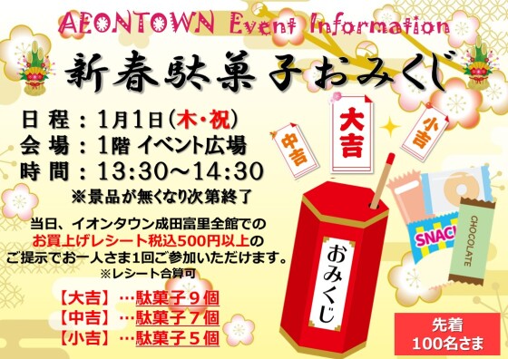 🎍新春 駄菓子おみくじ🎍