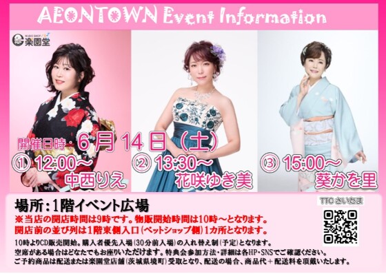 中西りえ・花咲ゆき美・葵かを里　ミニライブ🎤