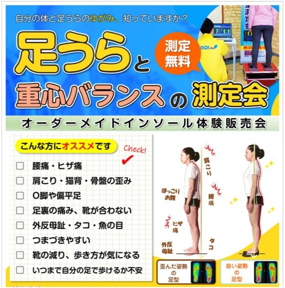 足うらと重心バランスの測定会