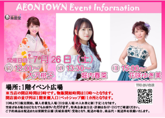 大沢桃子・堀内春菜・花咲ゆき美　ミニライブ🎤