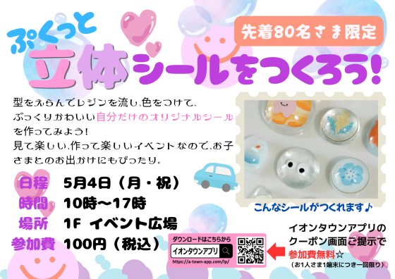 ぷくっと立体シールをつくろう！