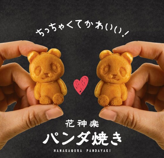 花神楽パンダ焼き
