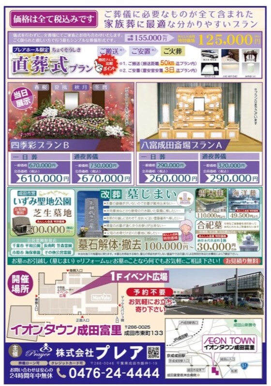 家族葬相談会 あんしん会員入会キャンペーン