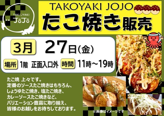 『TAKOYAKI JOJO』たこ焼き販売 