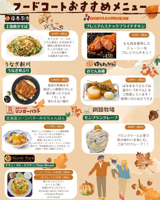 フードコートおすすめメニュー🍴