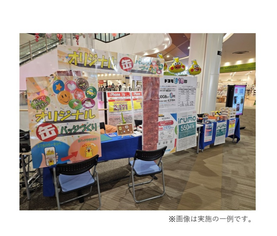 出張ドコモショップ