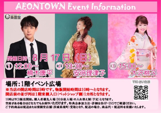 楠木康平・安倍理津子・大沢桃子　ミニライブ🎤