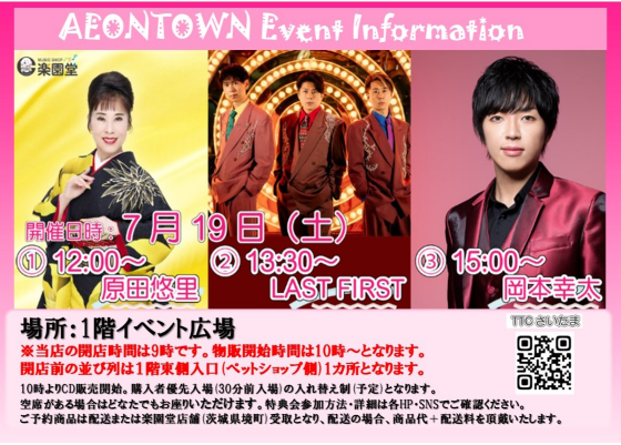 原田悠里・LAST FIRST・岡本幸太　ミニライブ🎤