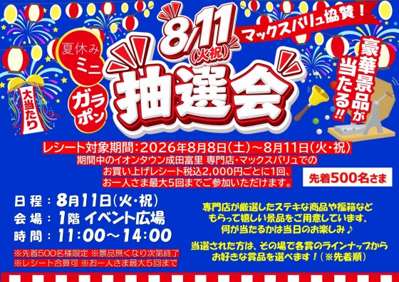 🥽🌊🍹夏休みミニ抽選会🩴🍉🌻