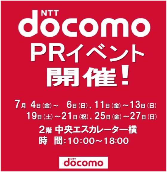 ドコモPRイベント