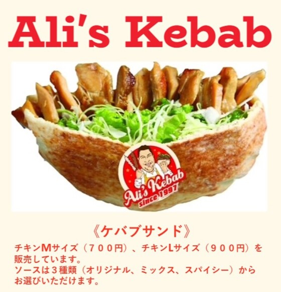 アリーズケバブ
