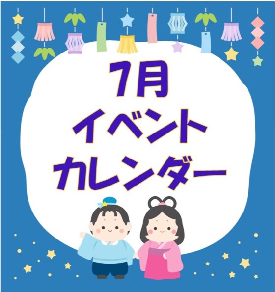 イオンタウン成田富里　7月イベント情報