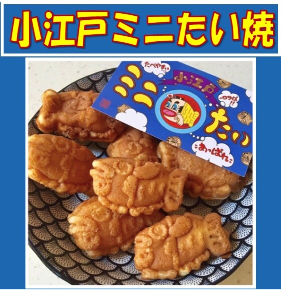 小江戸ミニたい焼き販売