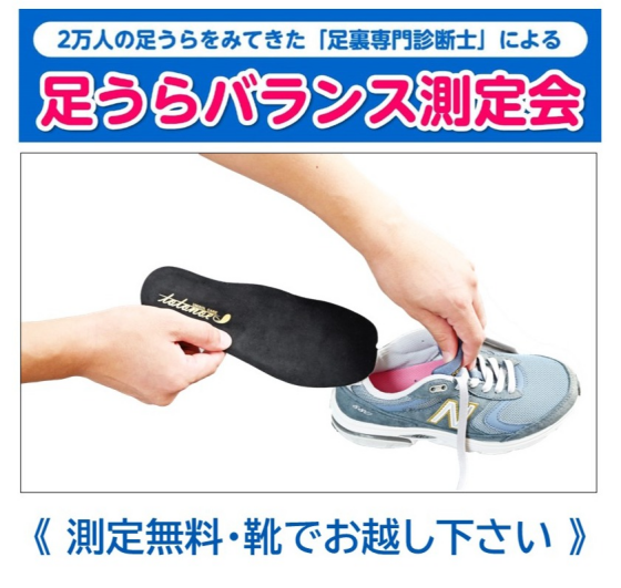 足うらと重心バランスの測定会