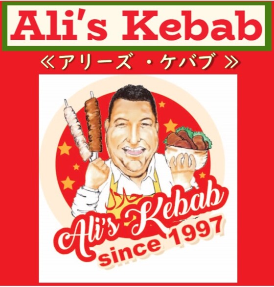 アリーズケバブ