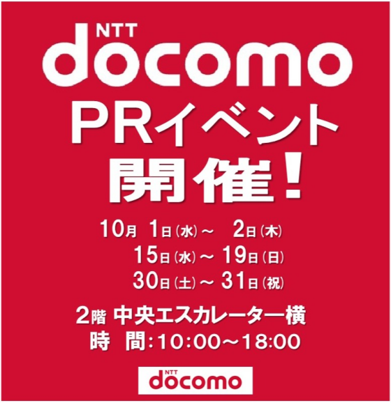ドコモPRイベント