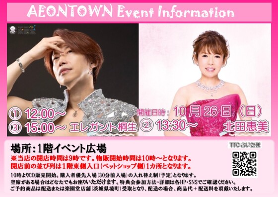 エレガント桐生　北田恵美　ミニライブ🎤