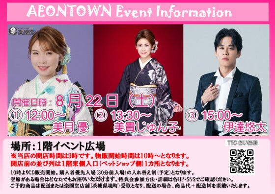 美月優　美貴じゅん子　伊達悠太　ミニライブ🎤