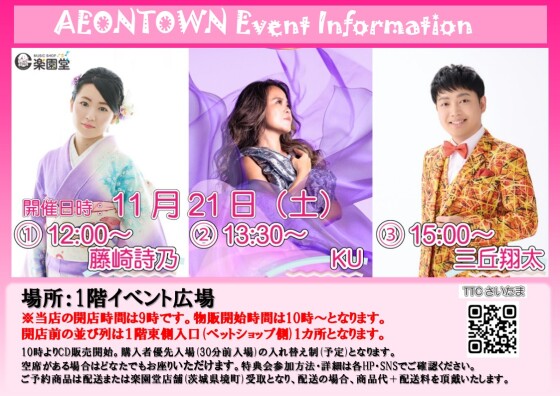 藤崎詩乃　KU　三丘翔太　ミニライブ🎤