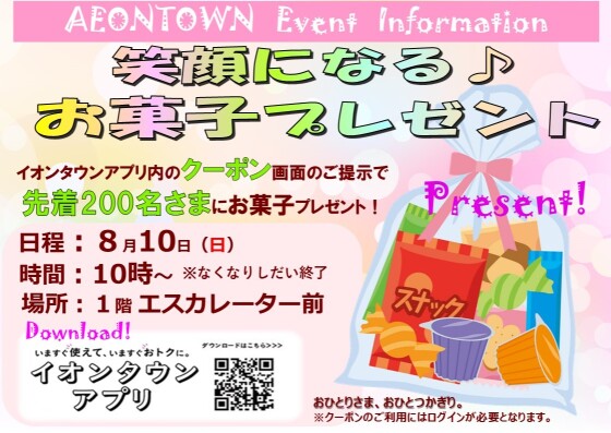 笑顔になる♪お菓子プレゼント