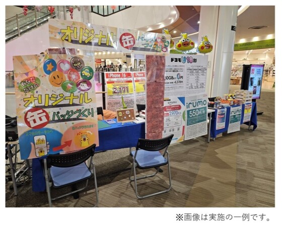 出張ドコモショップ