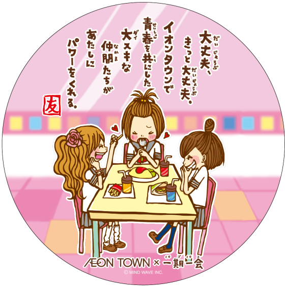 イオンタウン感謝祭🎉ノベルティプレゼント　オリジナルコースターをもらおう！