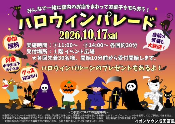 🎃★👻★🦇ハロウィンパレード🦇★👻★🎃