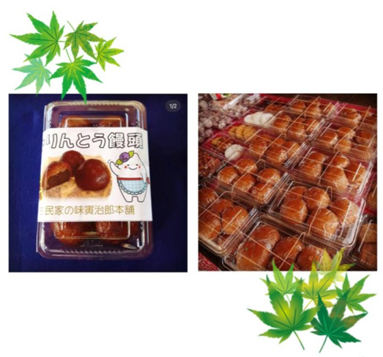 『寅治郎本舗』和菓子・おむすび販売