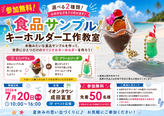 食品サンプル キーホルダー工作教室🍹🍨