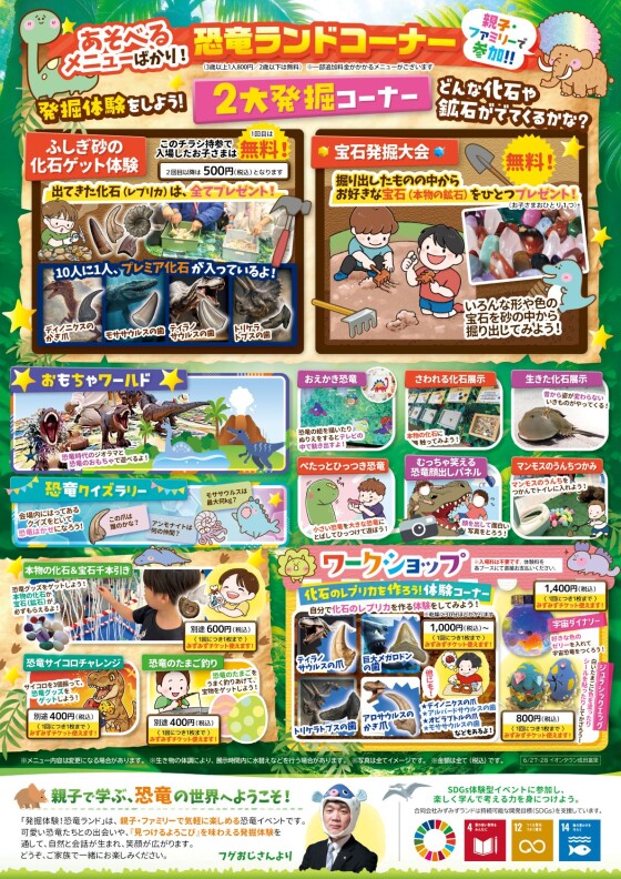 あそべぇる発掘恐竜ランド