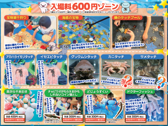 あそべ~る水族館
