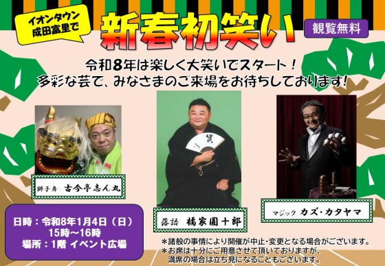 新年は大笑いからはじめよう♪新春初笑い