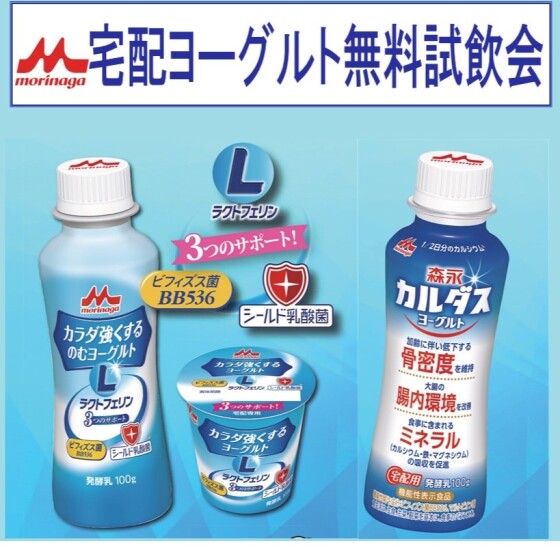 森永乳業宅配PR
