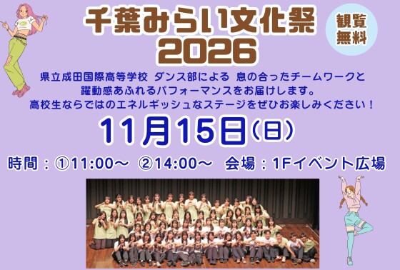 🎉千葉みらい文化祭🎉