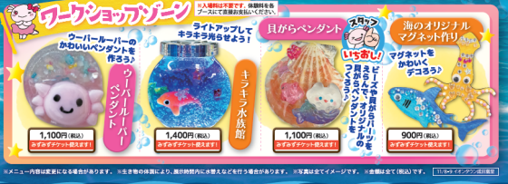 あそべ~る水族館