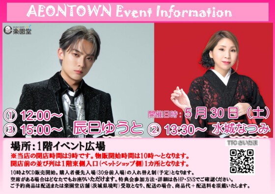 辰巳ゆうと　水城なつみ　ミニライブ🎤