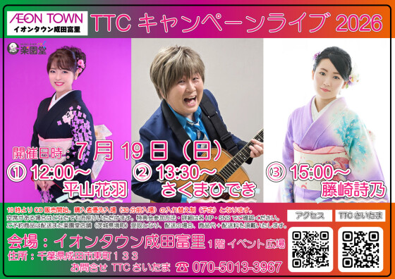 平山花羽　さくまひでき　藤崎詩乃　ミニライブ🎤