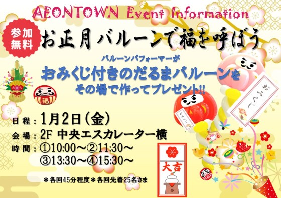 お正月バルーンで福を呼ぼう🎈