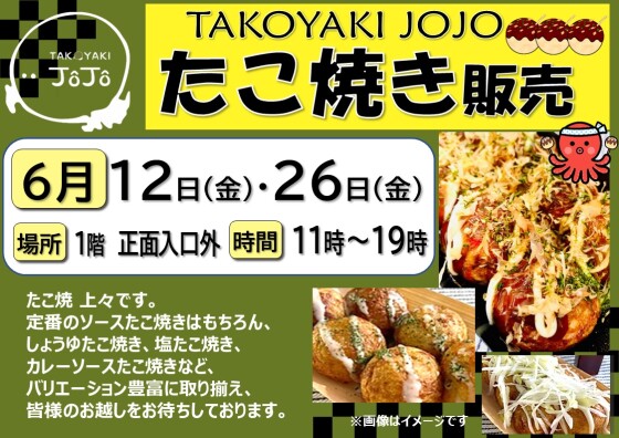 『TAKOYAKI JOJO』たこ焼き販売 