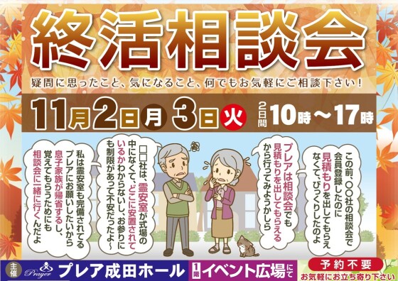 終活相談会