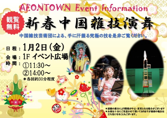 🎍新春中国雑技演舞🎍