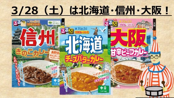 春は食卓で旅行気分♪カレーがもらえるめくるくじ🍛