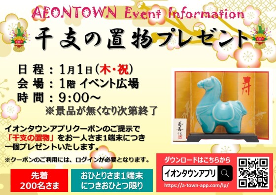 🎍🐎干支の置物プレゼント🐎🎍