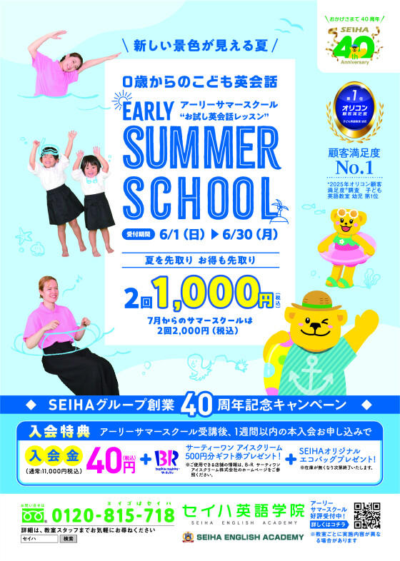 アーリーサマースクール実施中！！！