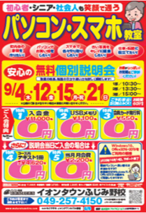 🍁秋の学び応援！無料個別説明会開催！✨