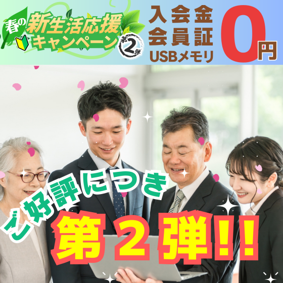 【新生活応援！】春の学び応援キャンペーン第2弾！