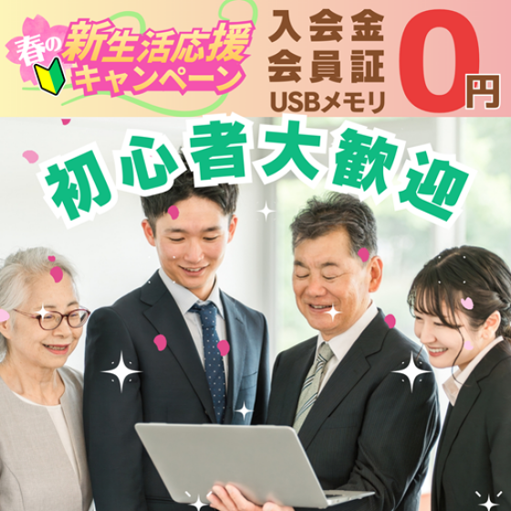 【パソコンを始めるなら春！】春の学び応援キャンペーン