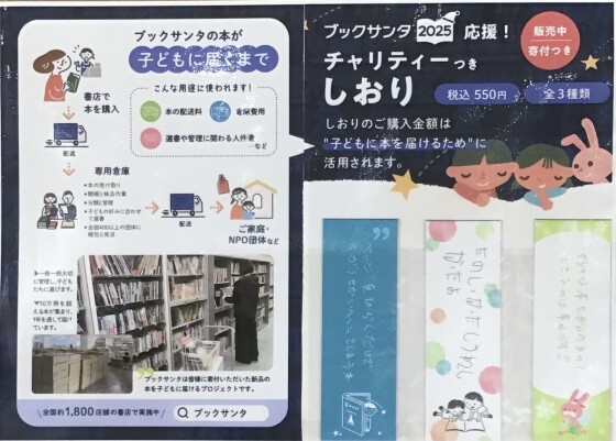 BOOKサンタ絶賛承り中