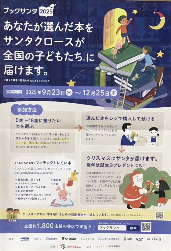 BOOKサンタ絶賛承り中