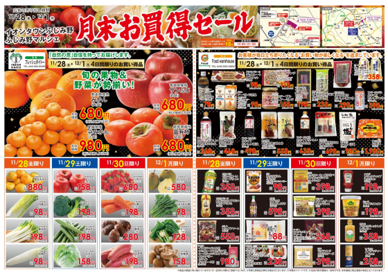 ふじみ野マルシェ　月末お買い得セール